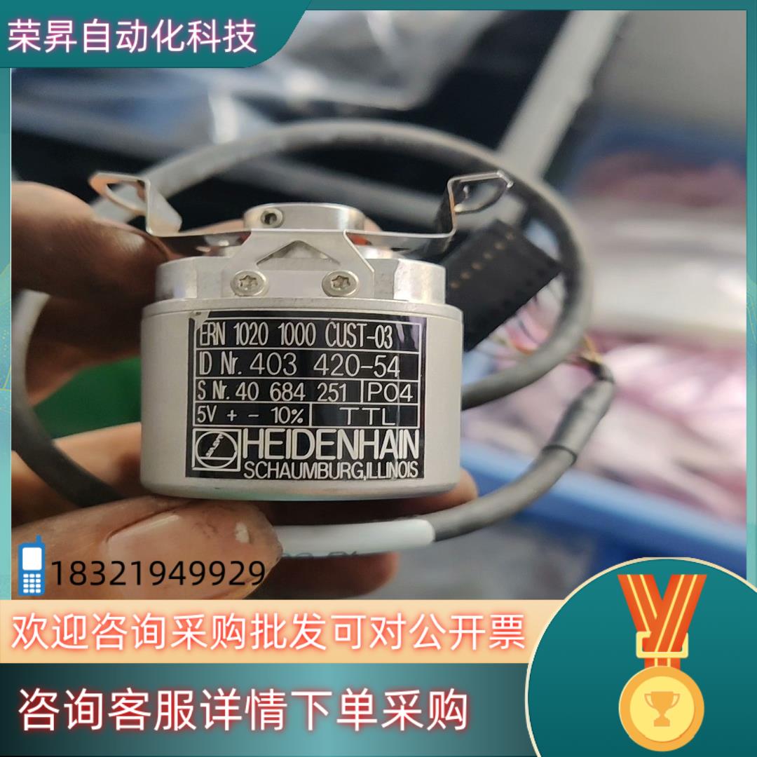 现货海德汉编码器ERN 1020  1000 CUST-03各一