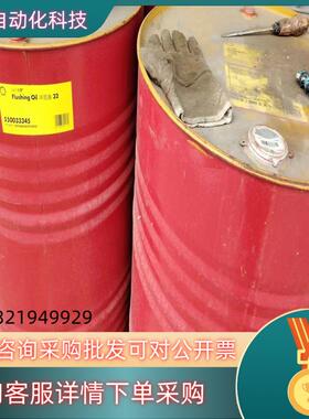 Shell/壳牌壳牌冲洗油 Shell FLushing O
