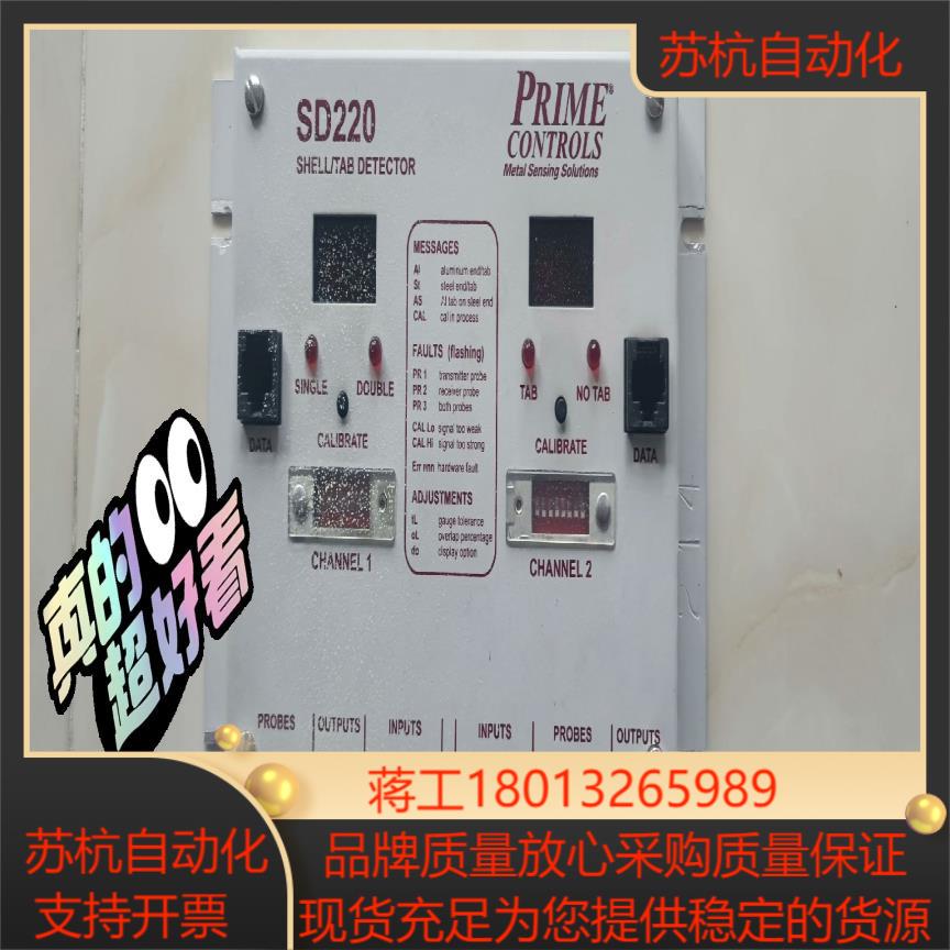 PRIME CONTROLS SD220金属壳体检测控制