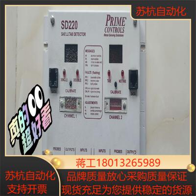 PRIME CONTROLS SD220金属壳体检测控制