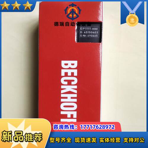 EP1111-0000 倍福模块，全新正品行货，现货供应！议价