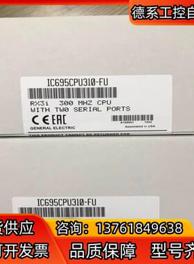 IC695CPU310 GE 全新原装
