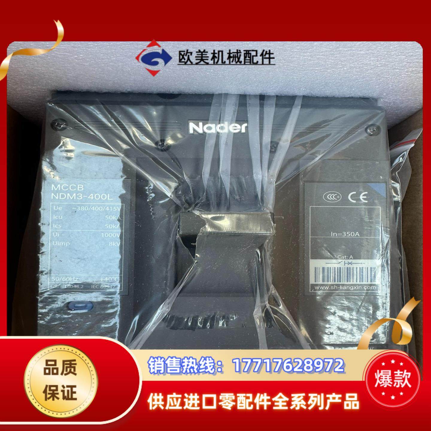 良信NDM3-400L断路器议价