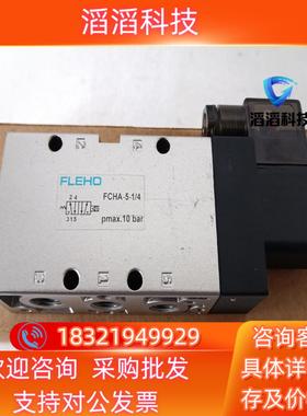 FLEHO原装电磁阀FCHA-5-1/4165