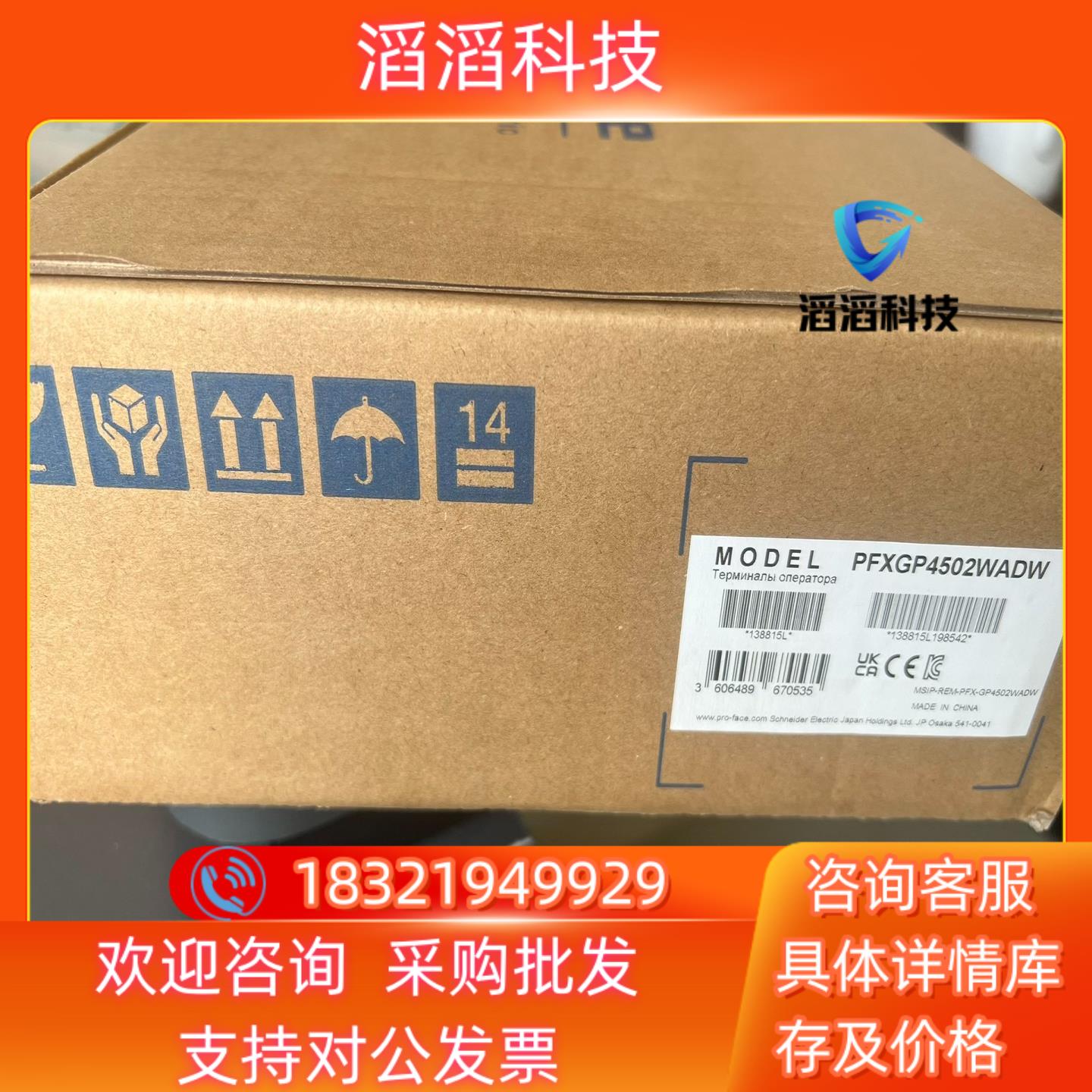 现货普洛菲斯全新原装触摸屏Proface GP-4502WW P