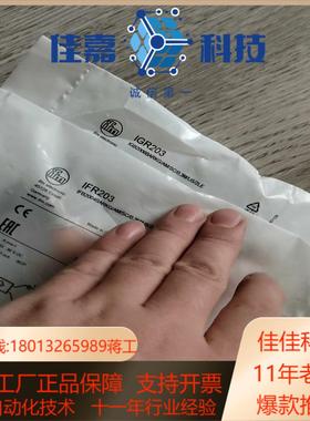 全新原装易福门传感器，IFR203/IGR203
