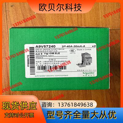 A9V57240漏电开关模块，还剩20多个 ，