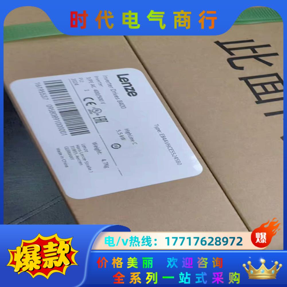 E84AVHCE5524SB0 伦茨驱动器,全新原装正品,未议价