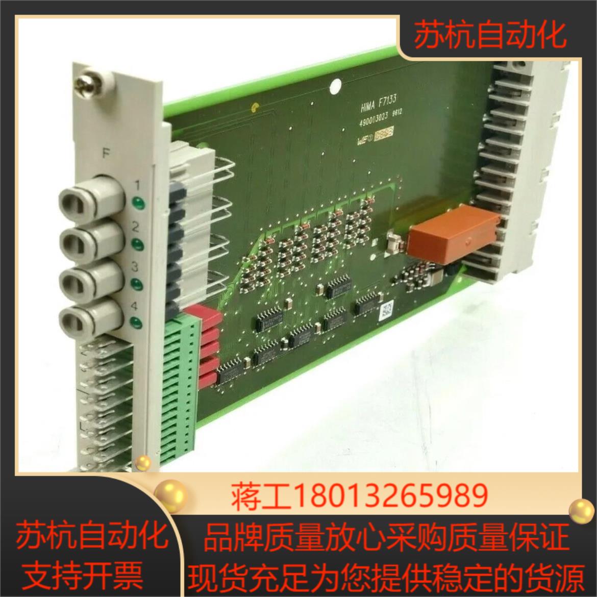 hima 黑马卡件 F7133