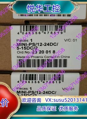 原装出售菲尼克斯电源2320018议