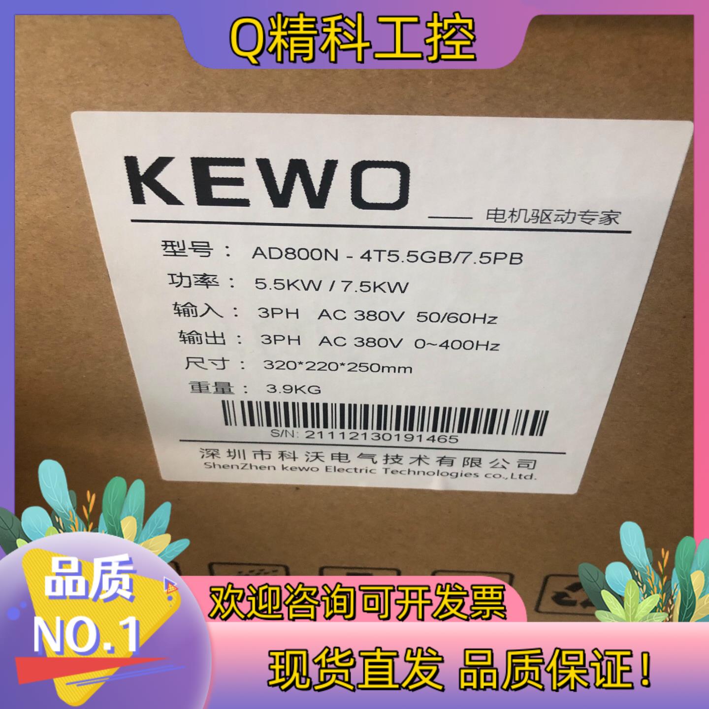 现货深圳科沃驱动器AD800N-4T5.5GB/7.5P