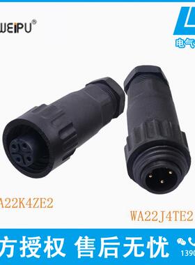 威浦 WA22型 电缆 航空插头 WA22J4TE2/WA22K4ZE2/WA22K4Z2