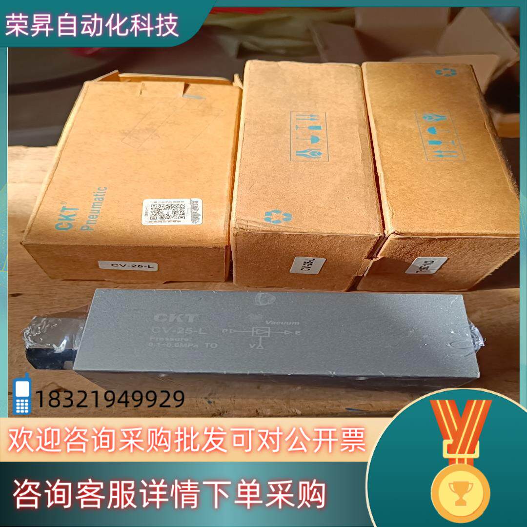 现货全新原装CKT真空发生器CV-25-L共3个60