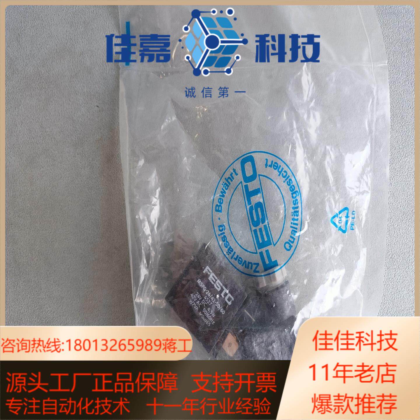 FESTO费斯托 电磁线圈  4527 MSFG-2442