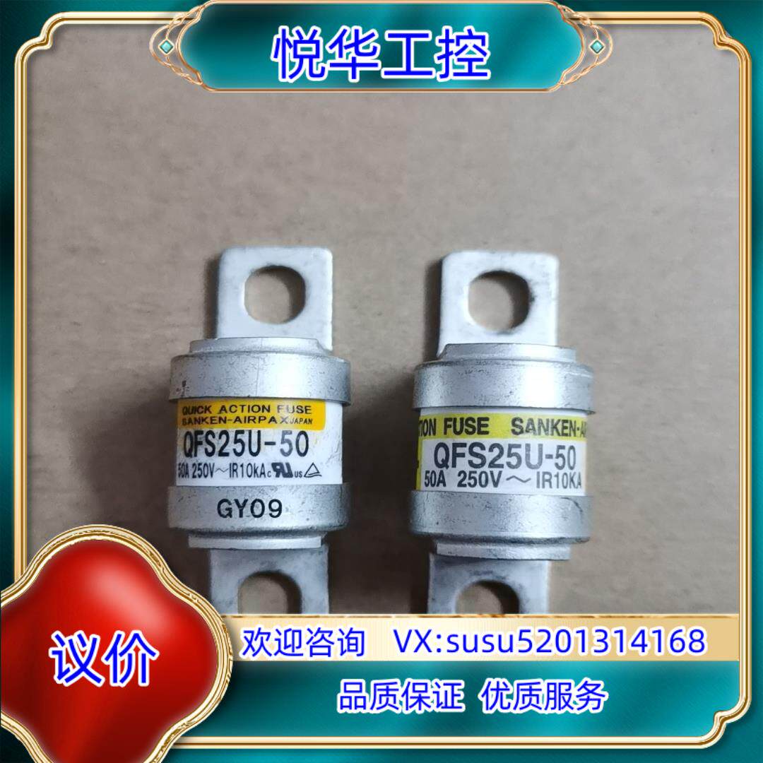 原装sanken保险 熔断器QFS25U-50 250V 50A议