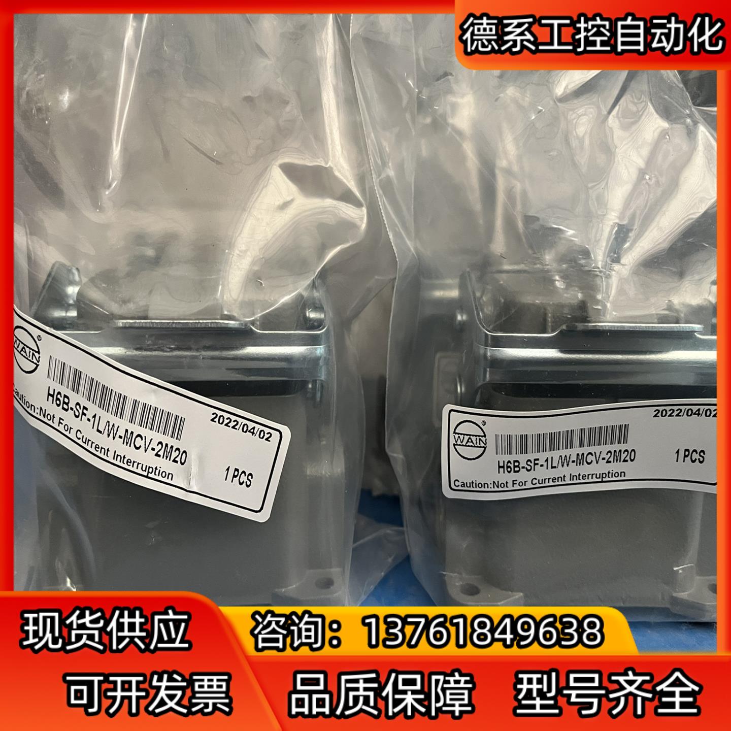 H6B-SF-1L/W-MCV-2M20