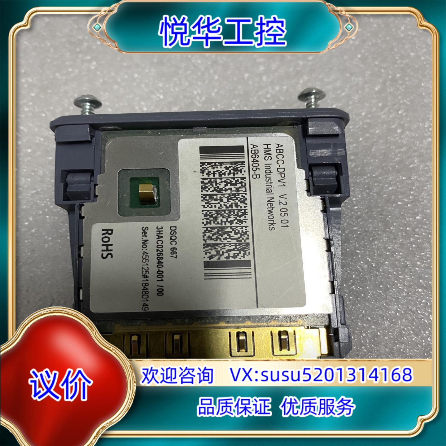 原装profibus  DSQC667  3HAC926840-议