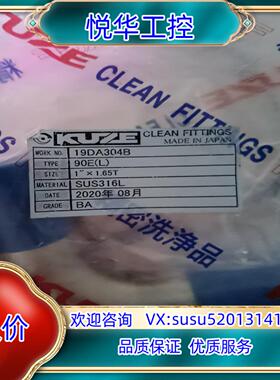 原装KUZE    1寸   BA  管件议