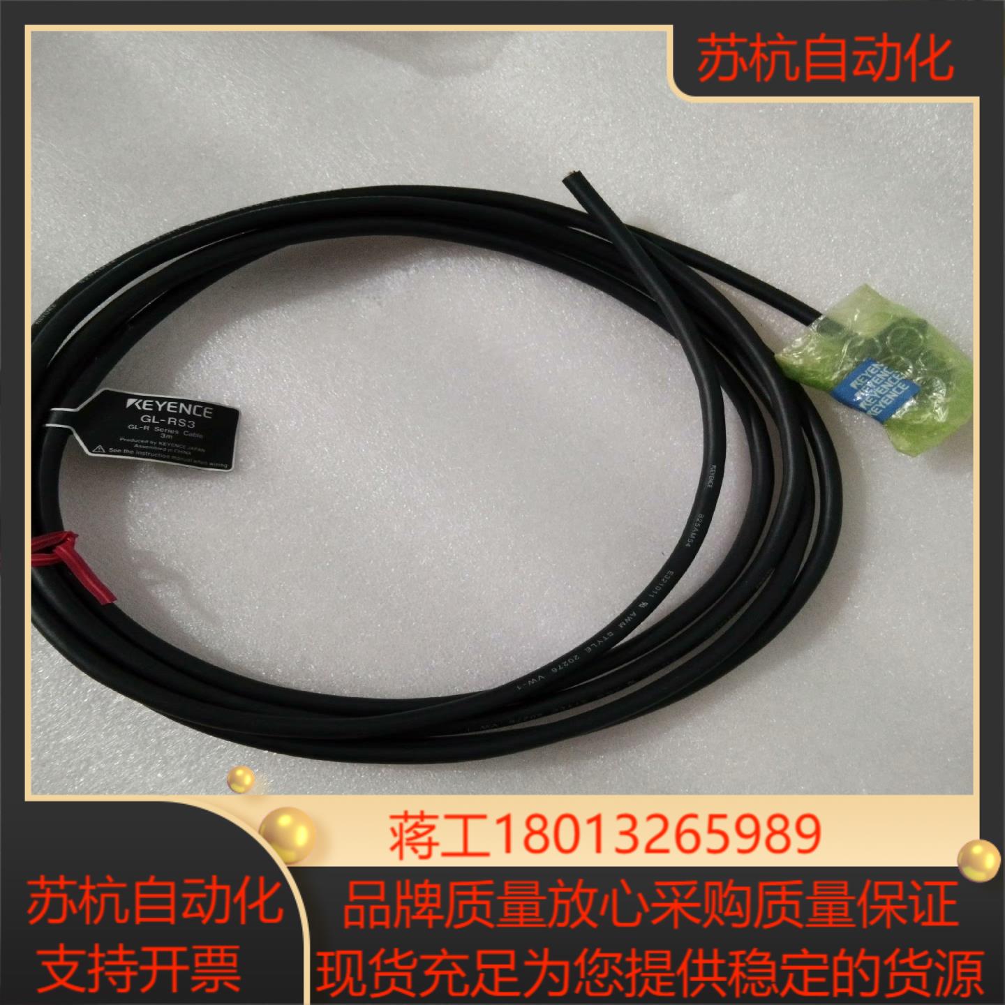 基恩士光栅线缆GL-RS3 ，拍摄，几乎全新未使用，有