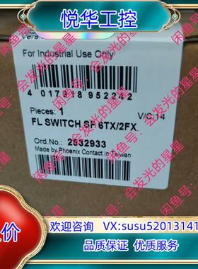 原装出售菲尼克斯交换机2832933议