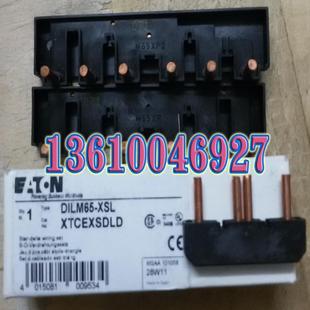 XSL接触器星三角连接片议价 DILM65 EATON MOELLER