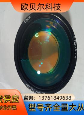 激光打标机扫描场镜，：Opex，型号：SL-1064-1