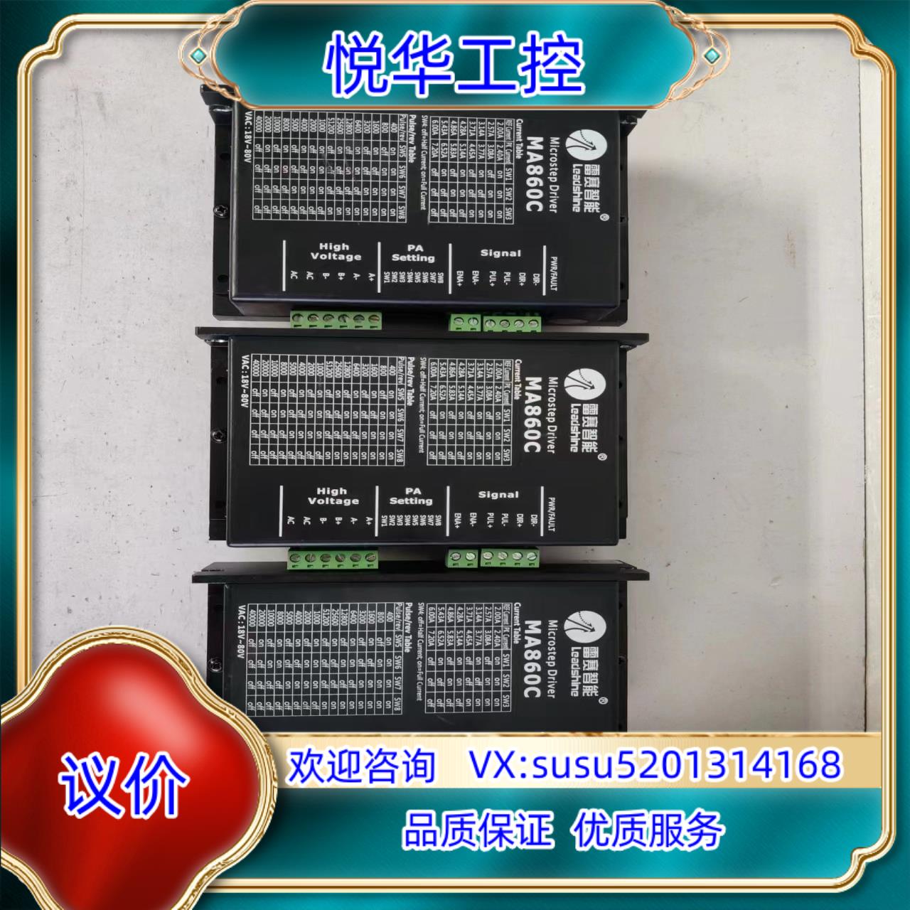 雷赛步进驱动器MA860C成色如图功能议价