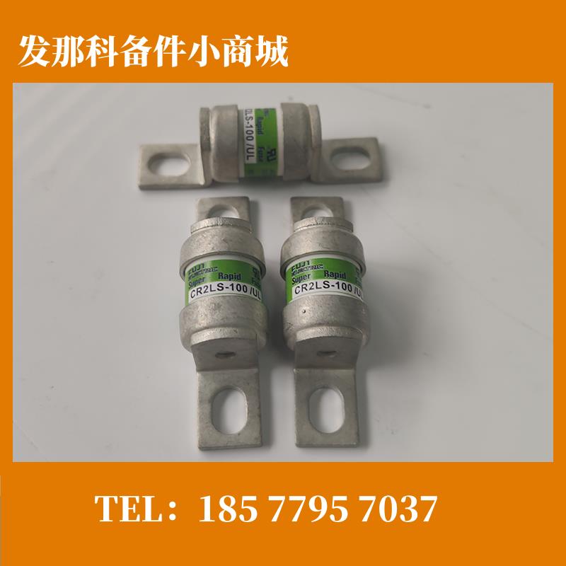 FANUC熔断器CR2LS-10/20/30/50/75/150/100/260/200/250/300400UL