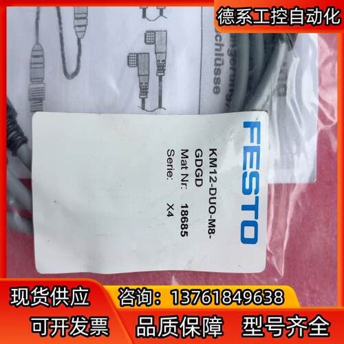 费斯托连接器线KM12-DUO-M8-