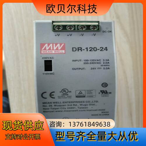 明伟MW电源DR-120-249新左右功能好用便宜出