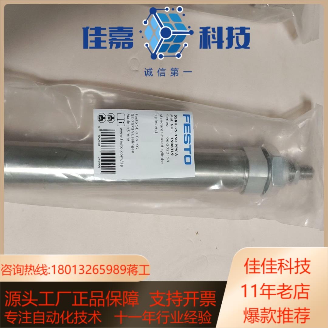 FESTO费斯托气缸 DSNU-25-150-PPV-A