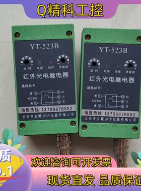 现货YT-523B 红外光电继电器 太仓  便宜出