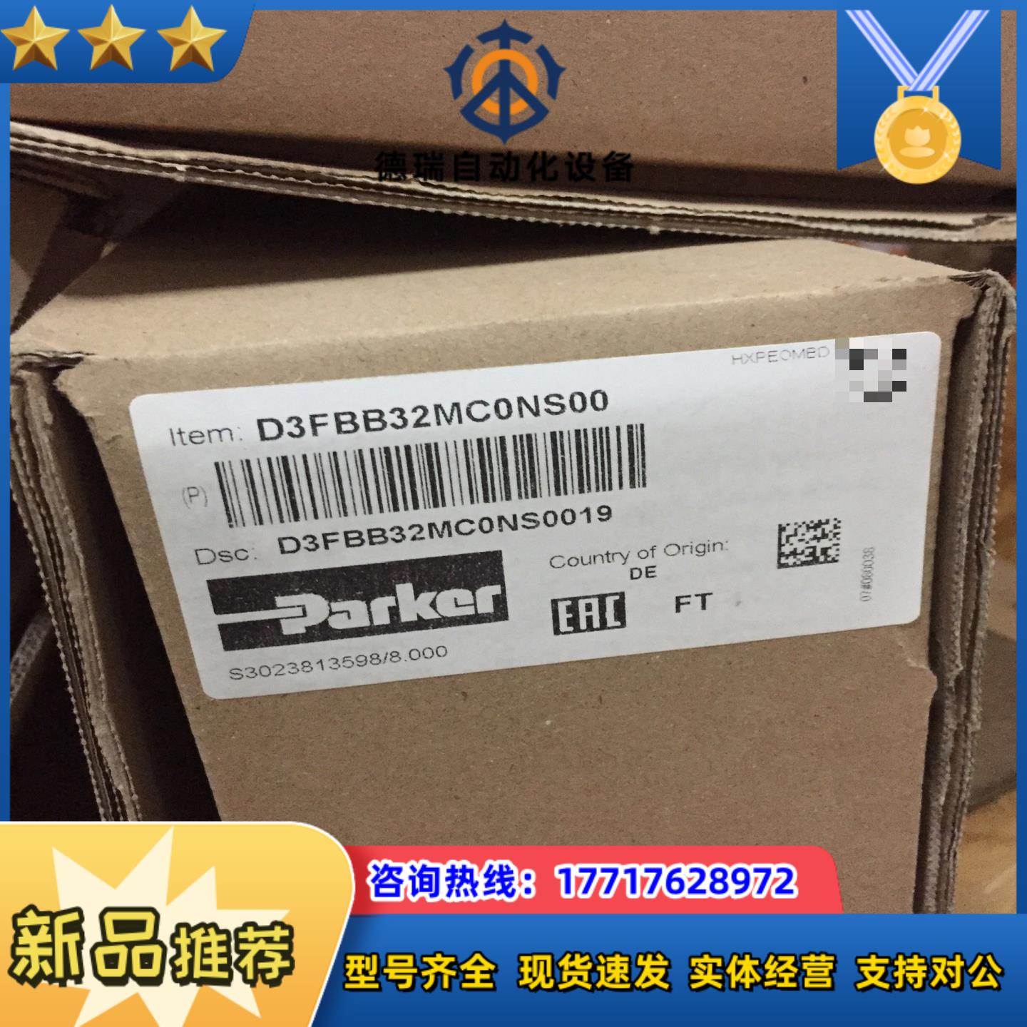D3FBB32MC0NS00派克方向控制阀原装现货当天下议价