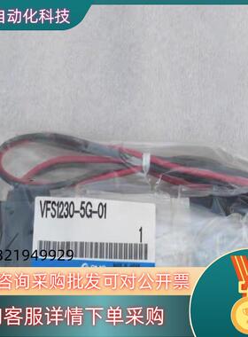 现货全新SMC电磁阀 VFS1230-5G-01 DC2