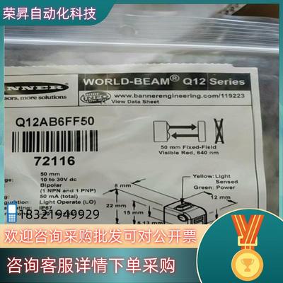 现货全新原装邦纳传感器Q12AB6FF50全新原装72116