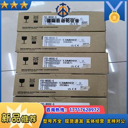 FX5U-80SSC-S全新原装正品现货议价
