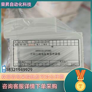 现货华航三相四线双电源电压传感器