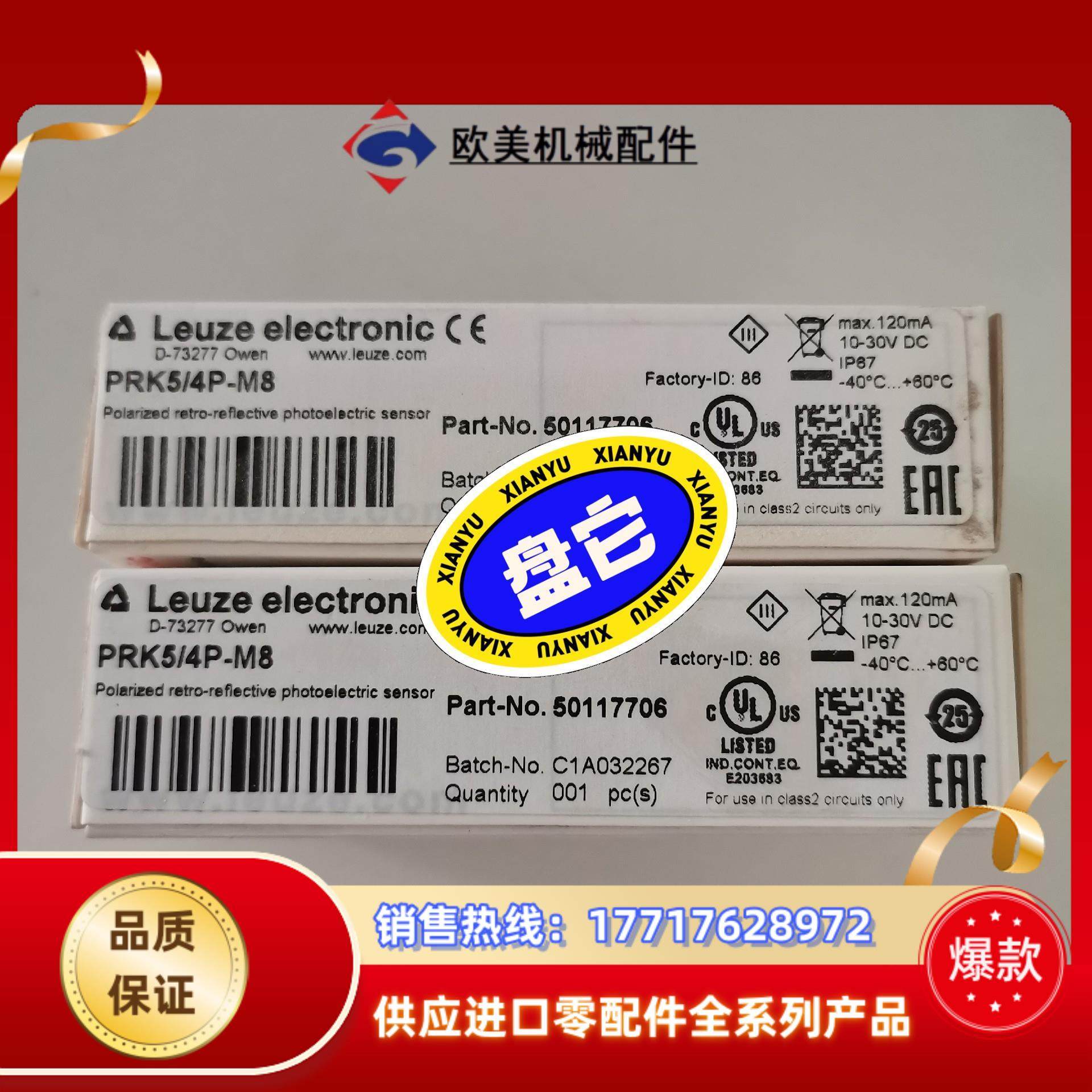 正品劳易测LEUZE传感器PRK5/4P-M8订货号5011