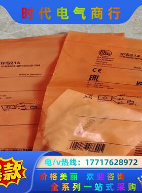 全新原装易福门IFS214议价