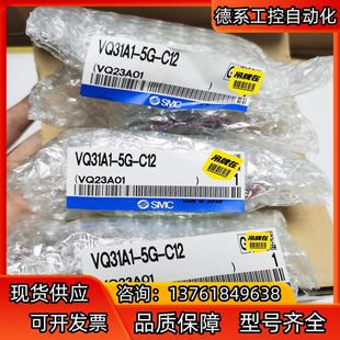 有需要 SMC电磁阀VQ31A1 正品 C12全新原装