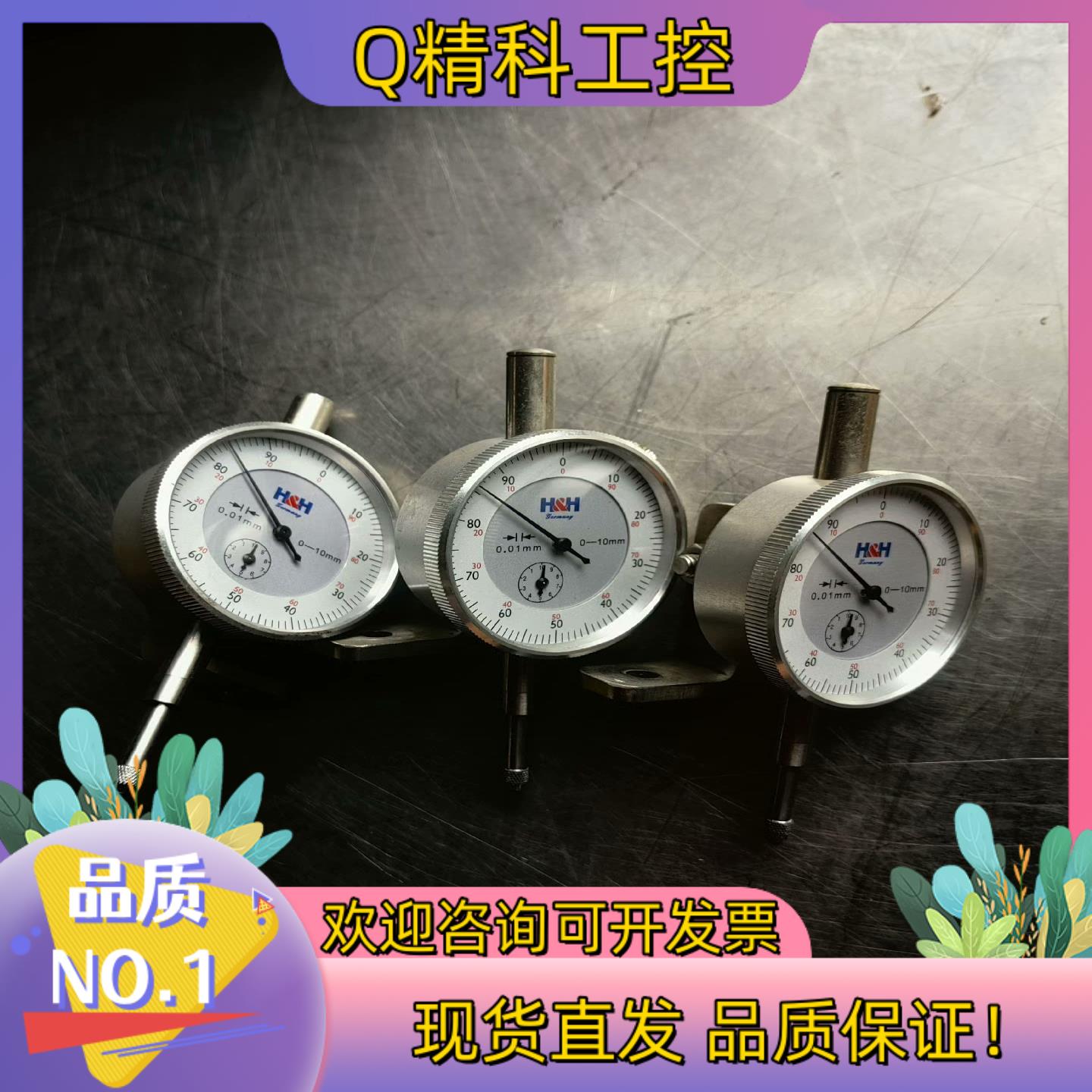 现货德国H&H百分表 分辨率0.01mm 范围0-10mm 成色