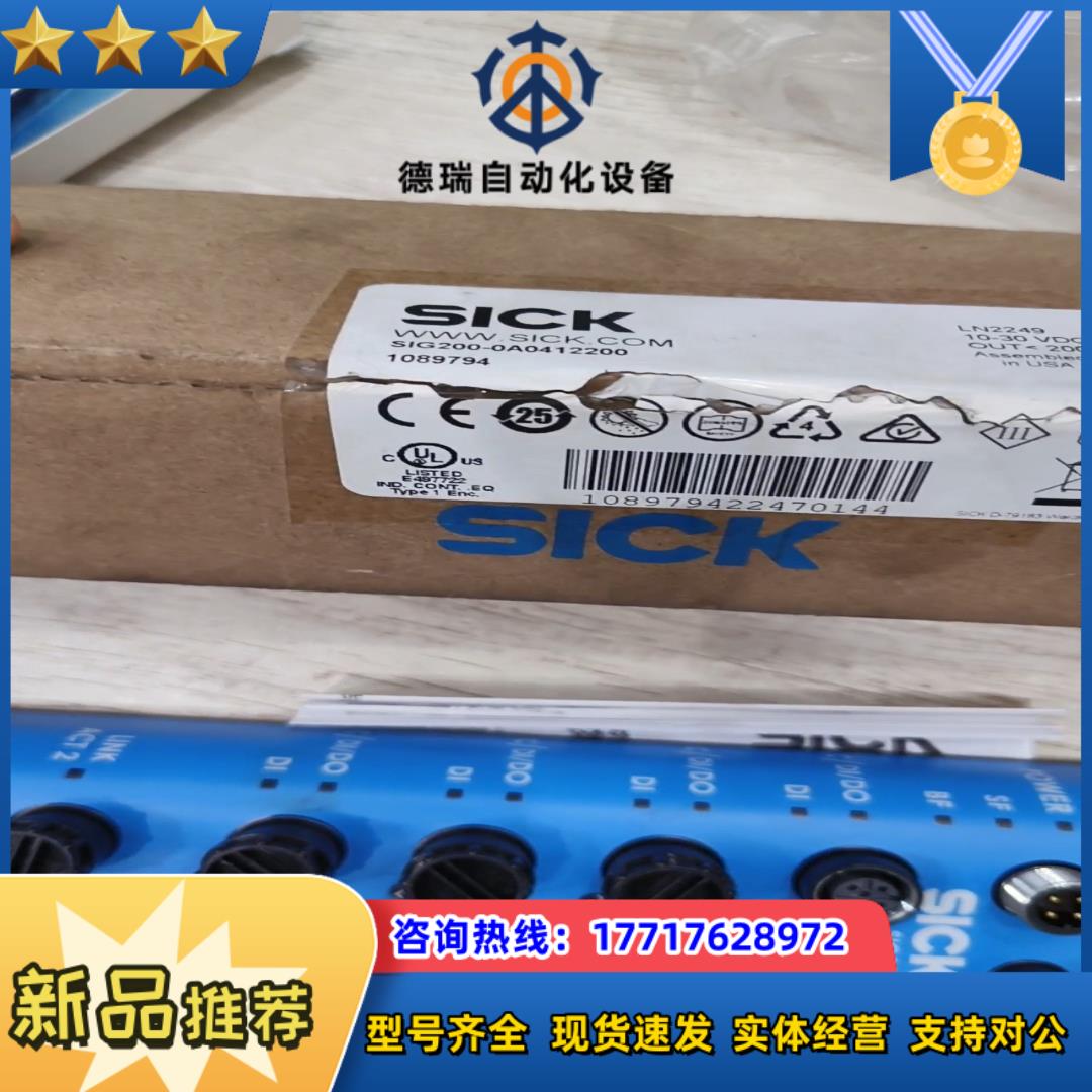 sick西克SIG200-0A0412200,订货号1089议价