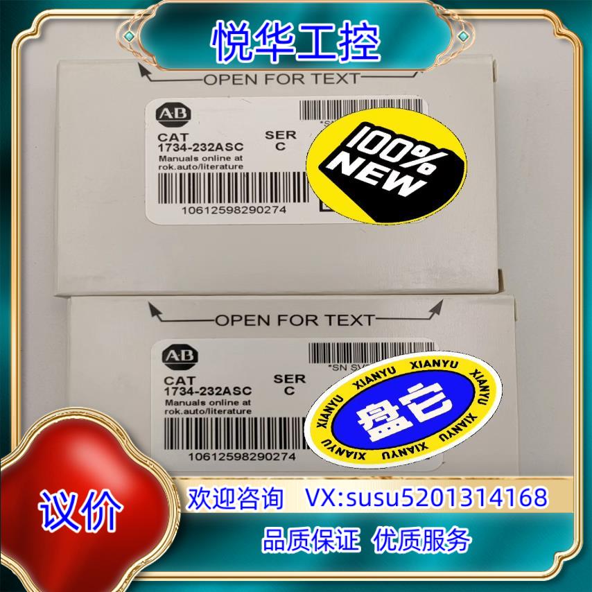 原装1734-232ASC 接口模块 罗克韦尔AB RS232议价