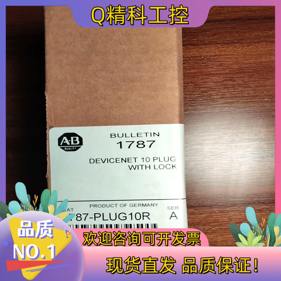现货AB 1787-PLUG10R