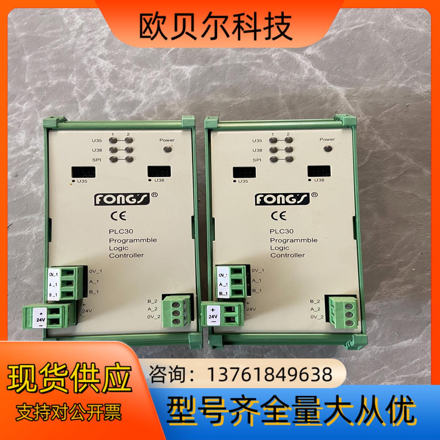 全新立信FONGS PLC30 模块