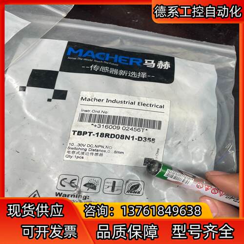 马赫电容式接近传感器 TBPT-18RD08N1-D355