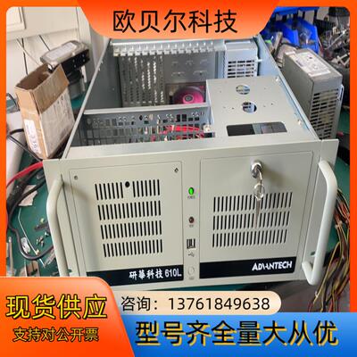 研华IPC610L 工控机、议价