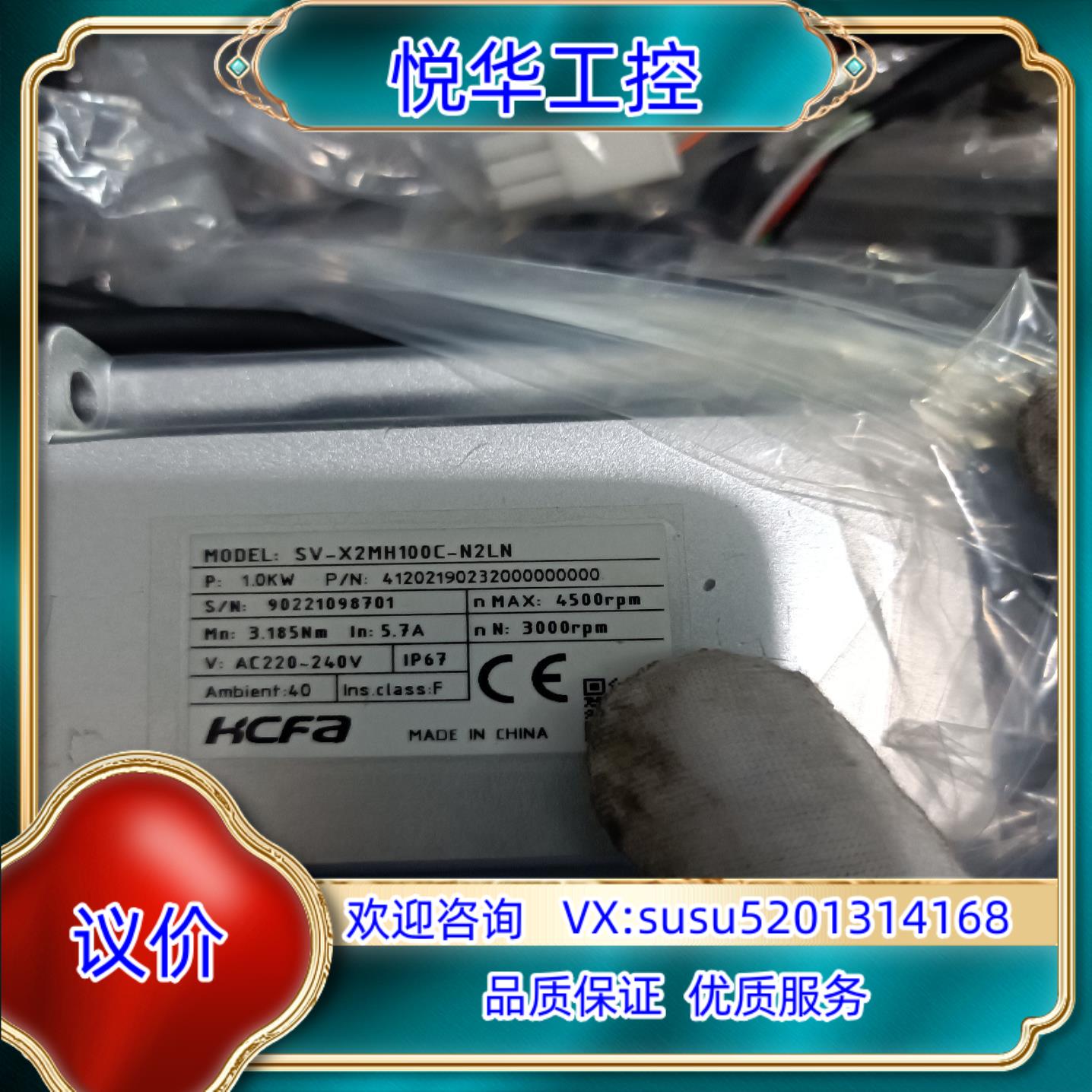 原装禾川电机SV-X2MH100C-N2LN 1KW电机！功能正议
