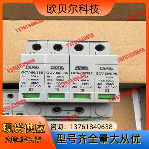 GUARD高尔德60KA浪涌保护器