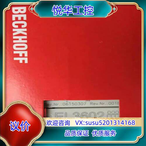 原装全新原装倍福模块EL3602年份19的大多数，的快来议